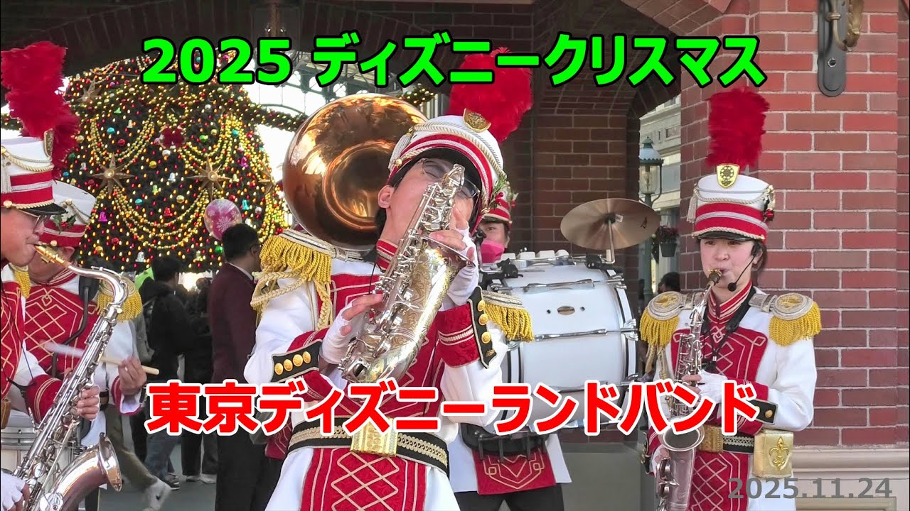 2025 ディズニークリスマス　東京ディズニーランドバンド　2025.11.24　TDLバンド　Tokyo Disneyland Band　Disney Christmas