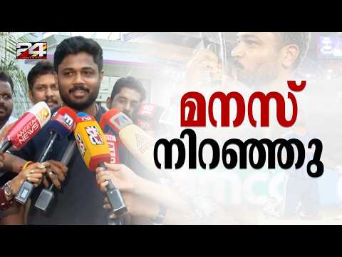 'ഈ ട്വിസ്റ്റ് പ്രതീക്ഷിച്ചില്ല, മനസ് നിറഞ്ഞു.. ചില വീഡിയോകൾ കാണുമ്പോൾ കണ്ണുനിറയുന്നു' Sanju Samson