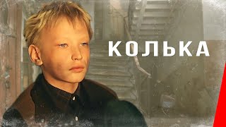 Колька (1988)