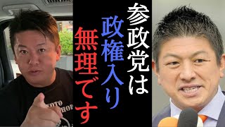 【ホリエモン】今後の政治の動きをガチ予想！参政党が躍進した理由は？　【 神谷宗幣 堀江貴文 切り抜き 竹中平蔵 佐々木俊尚 参政党 政治 選挙 】