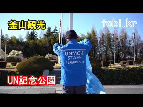 Parque Memorial da ONU em Busan Busan Navi