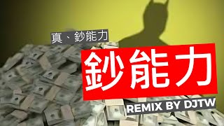 Re: [問卦] 有錢人可以玩的多誇張?