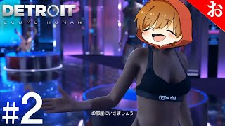 #2【Detroit: become human】これがおむさんのアンドロイドとの物語だ。