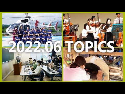90秒で早わかり宮崎大学TOPICS　2022年6月