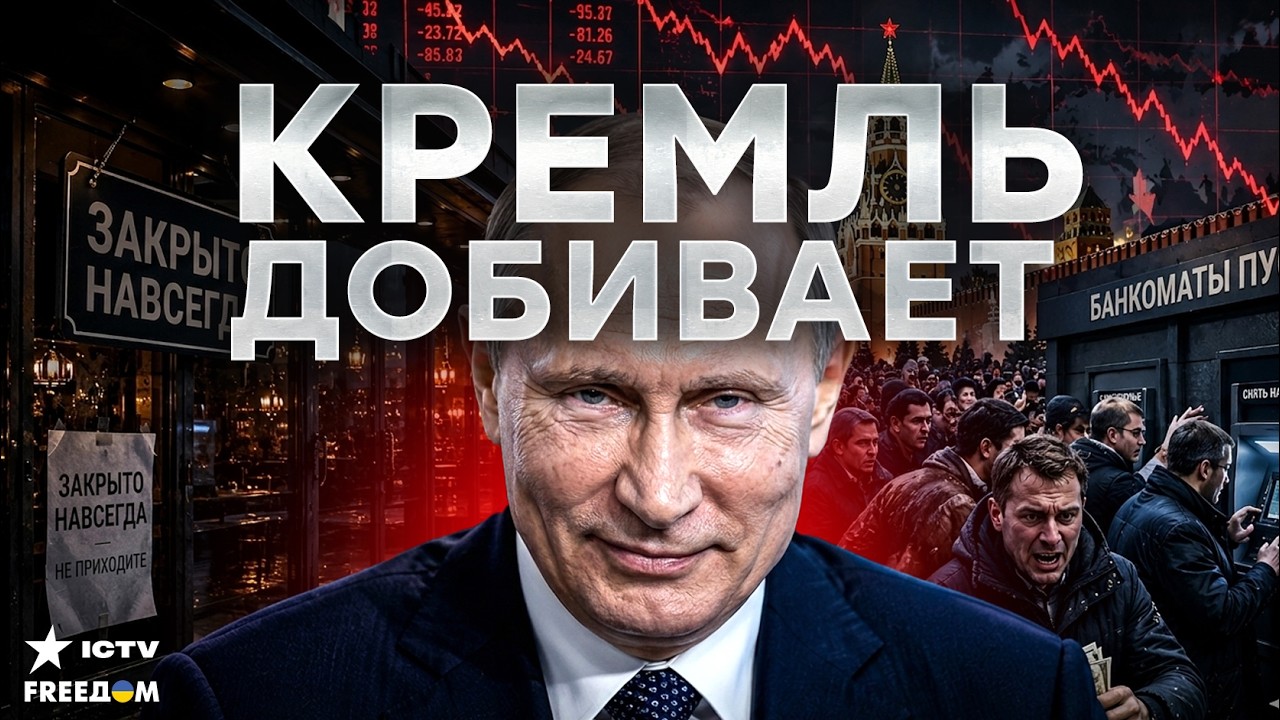 СРОЧНО! В России НАЧАЛОСЬ — пустые банкоматы и ХАОС в городах! россияне В УЖА