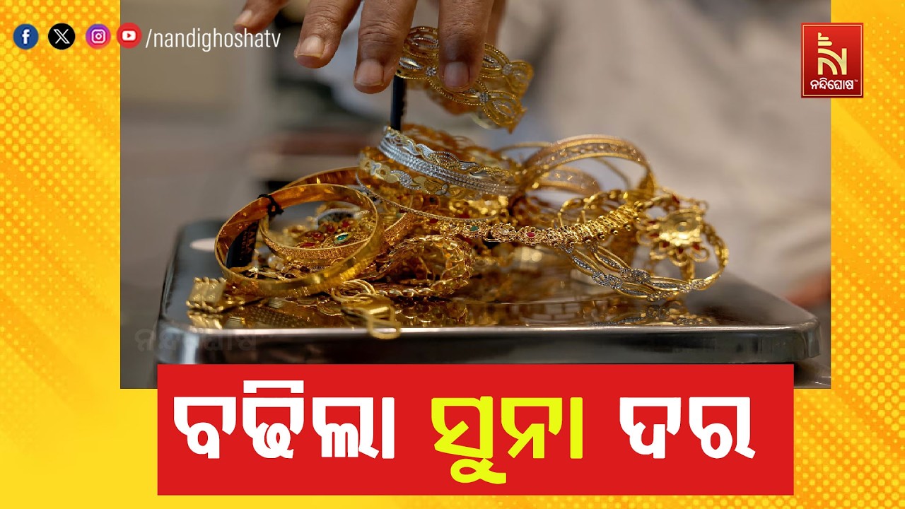 ମଧ୍ୟପ୍ରାଚ୍ୟ ଯୁଦ୍ଧ ପାଇଁ ସେୟାର ବଜାର ହଲଚଲ ; ସୁନା, ରୂପା ଦର