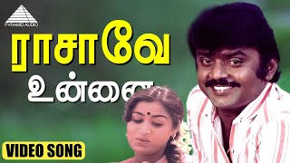 Download lagu ராசாவே உன்ன Video Song | Vaidehi Kathirunthal Movie Songs | Vijayakanth | Revathi | Ilaiyaraaja mp3 Download lagu ராசாவே உன்ன Video Song | Vaidehi Kathirunthal Movie Songs | Vijayakanth | Revathi | Ilaiyaraaja mp3