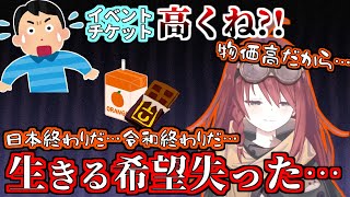 物価高の余波を受け生きる希望を失う数打あたる