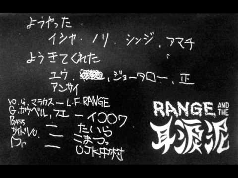 RANGE AND THE 耳涙泥：シークレット・デザイア(japanese hardcore punk.1995)