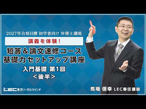 最新講義を体験！基礎力セットアップ講座　入門基礎　第１回後半