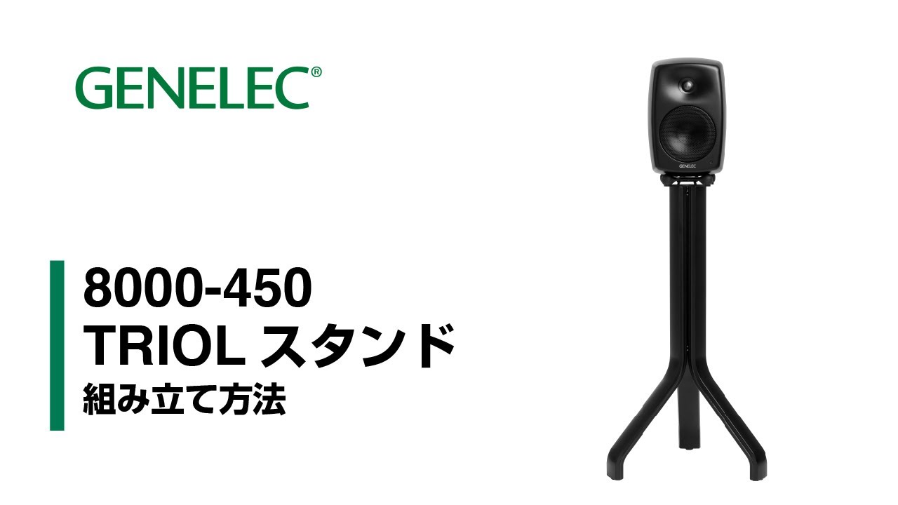 8000-450 TRIOL(トリオール)スタンド - ジェネレックジャパン 8000-450 TRIOL(トリオール)スタンド - ジェネレックジャパン