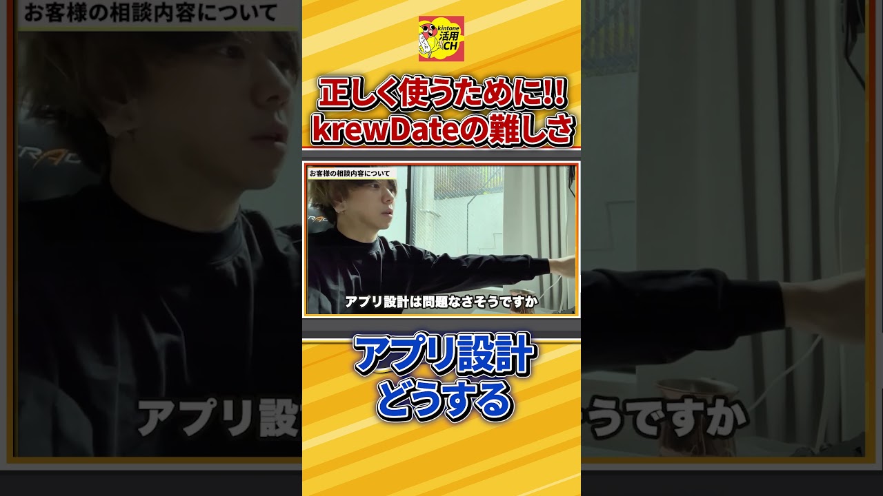 krewDateの難しさ #キントーン#DX#業務改善#ペパコミ