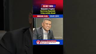 Download lagu Muhyiddin’s Fugitive Son-in-Law Reportedly Living Lavishly Abroad mp3 Download lagu Muhyiddin’s Fugitive Son-in-Law Reportedly Living Lavishly Abroad mp3