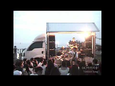 Video thumbnail for 야우리송 (Yawoori Song)