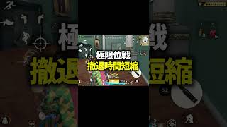 極限位戦アプデ修正が神！でももやることある誰だろ！ #荒野行動　#ペニンシュラ
