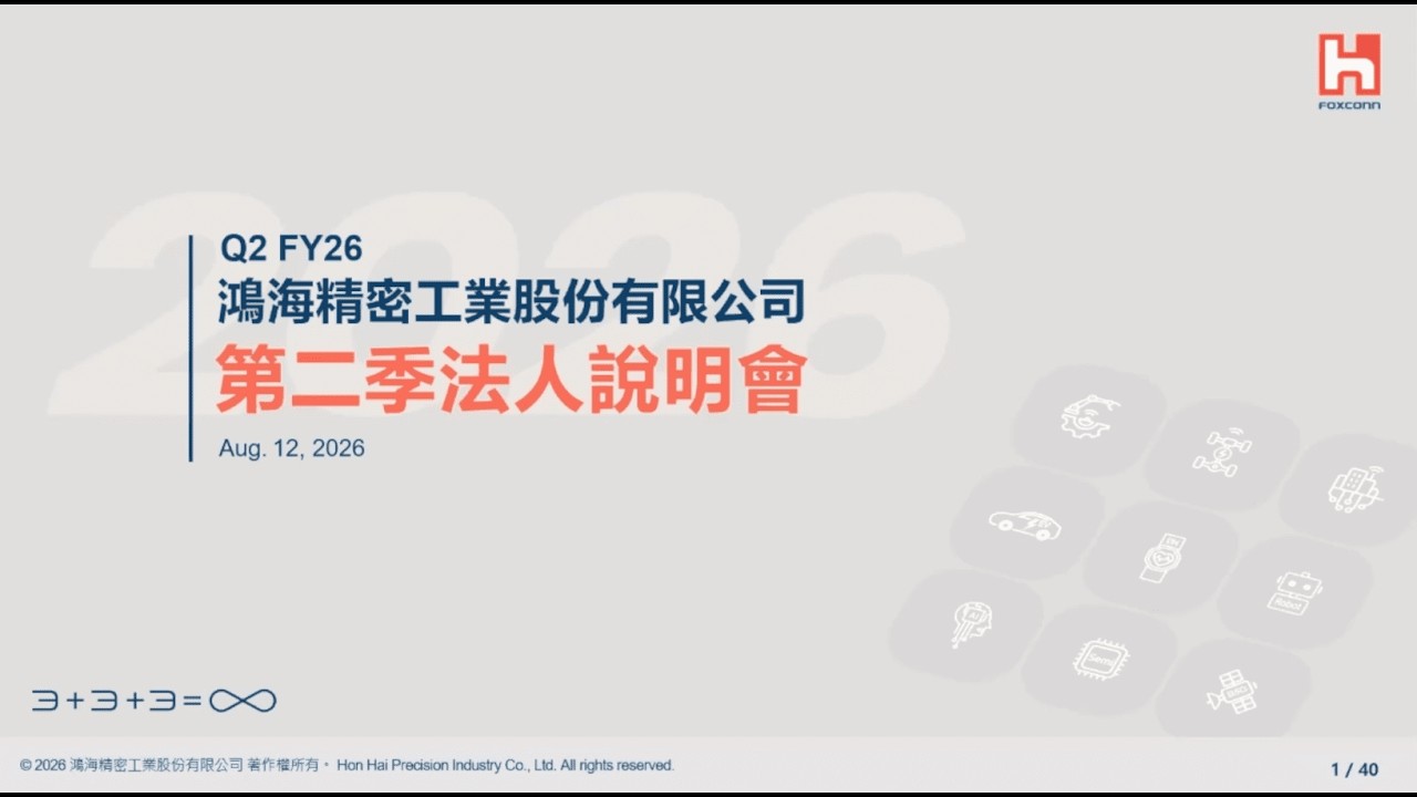 2Q 2026 Hon Hai Investor Conference