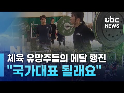 체육 유망주들의 메달 행진..'국가대표 될래요'