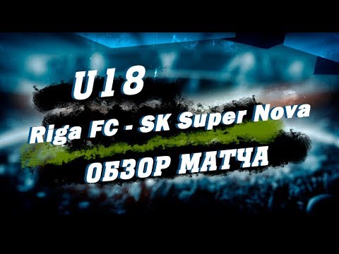 U18/Riga FC - SK Super Nova