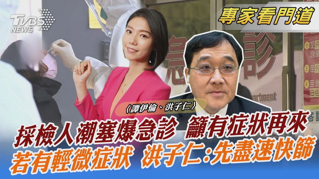 急診快塞爆！醫師籲落實輕重症分流 守住國內醫療量能