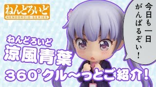 Nendoroid No. 639 New Game!: Aoba Suzukaze video 1