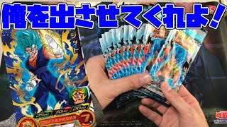 【SDBH実況】10パックで気合で出すぞ！俺に出させてくれよ...ベジットを！【バトスポ】