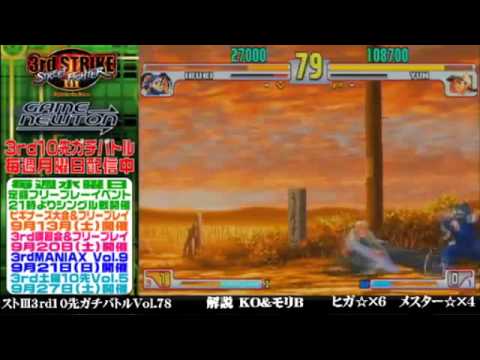 [SFIII 3rd Strike] FT10 Challenge Volume 78 20140901 - Mester(YU) vs Higa(IB)