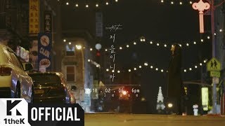 [Teaser] O.WHEN(오왠) _ Cause It's First Time(처음이니까)