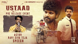 Actor Ravi Siva Teja Speech @ USTAAD Pre Release Event | Simha Koduri | Kavya Kalyanram | Phanideep