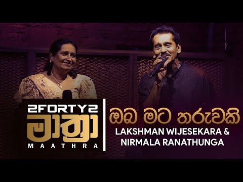 Oba Mata Tharuwaki - Lakshman Wijesekara, Nirmala Ranathunga with 2FORTY2 Maathra