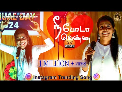 NEE PODA VENNA .. DEVAKOTTAI ABIRAMI | BEEPSONG 2024 | AVANA PAKKA PAKKA LOVE FAILUER SONG