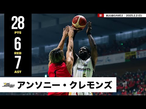 【プレーまとめ】SR渋谷#5 アンソニー・クレモンズ｜第20節GAME2｜2.02.2025 プロバスケ (Bリーグ)