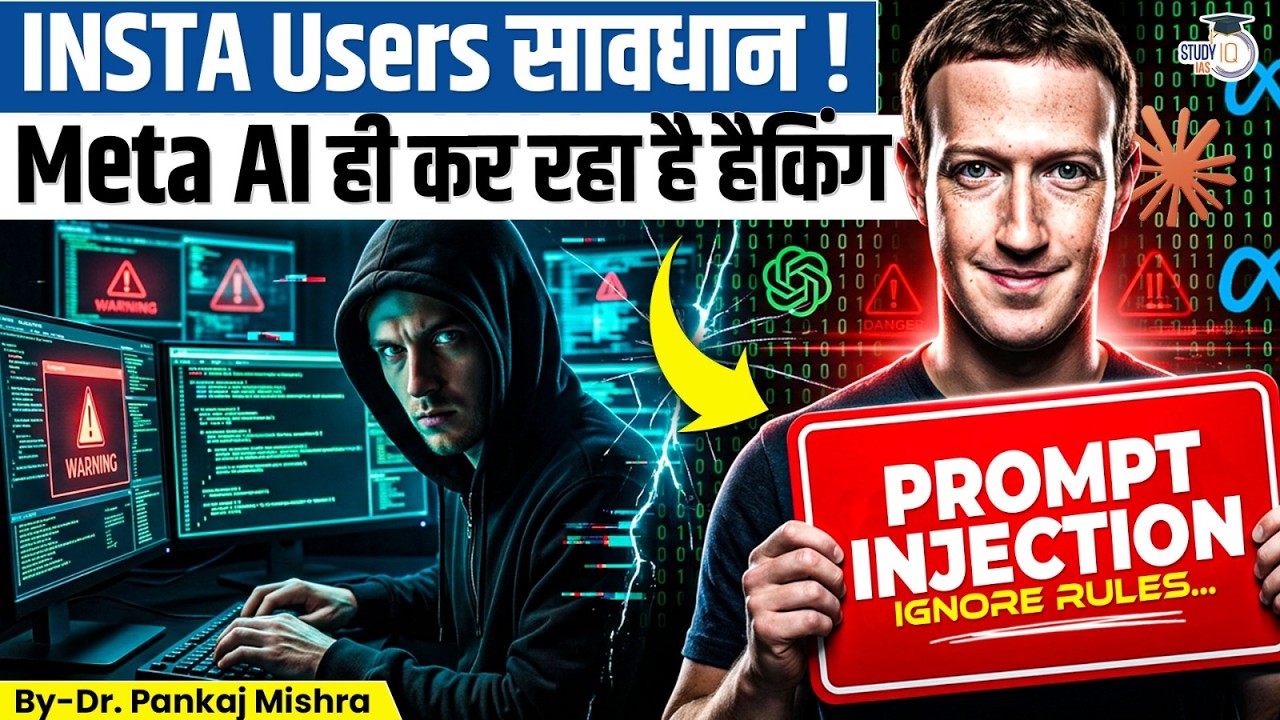 क्या आपका AI सुरक्षित है? | The Dangerous Truth of Prompt Injection | Meta AI, ChatGPT & Claude