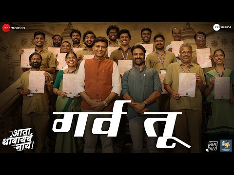 Garva Tu | Ata Thambaycha Naay | Bharat J, Siddharth J | Saurabh, Manoj | Jasraj Joshi, Mukta Joshi — Ata Thambaycha Naay!
