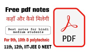 Download pdf notes for class 11th & 12th in hindi || Study material for IIT JEE MAIN & NEET - DOWNLOAD