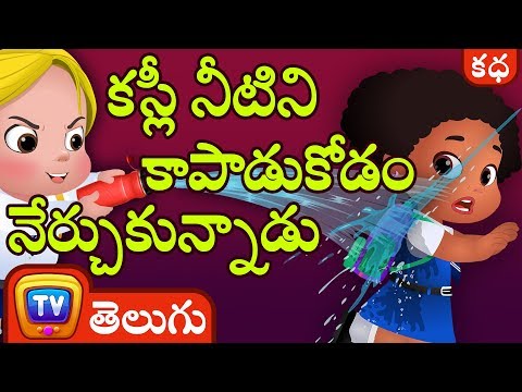 కస్లీ..నీటిని కాపాడుకోడం నేర్చుకున్నాడు (Cussly Learns to Save Water) -Telugu Kathalu | ChuChu TV