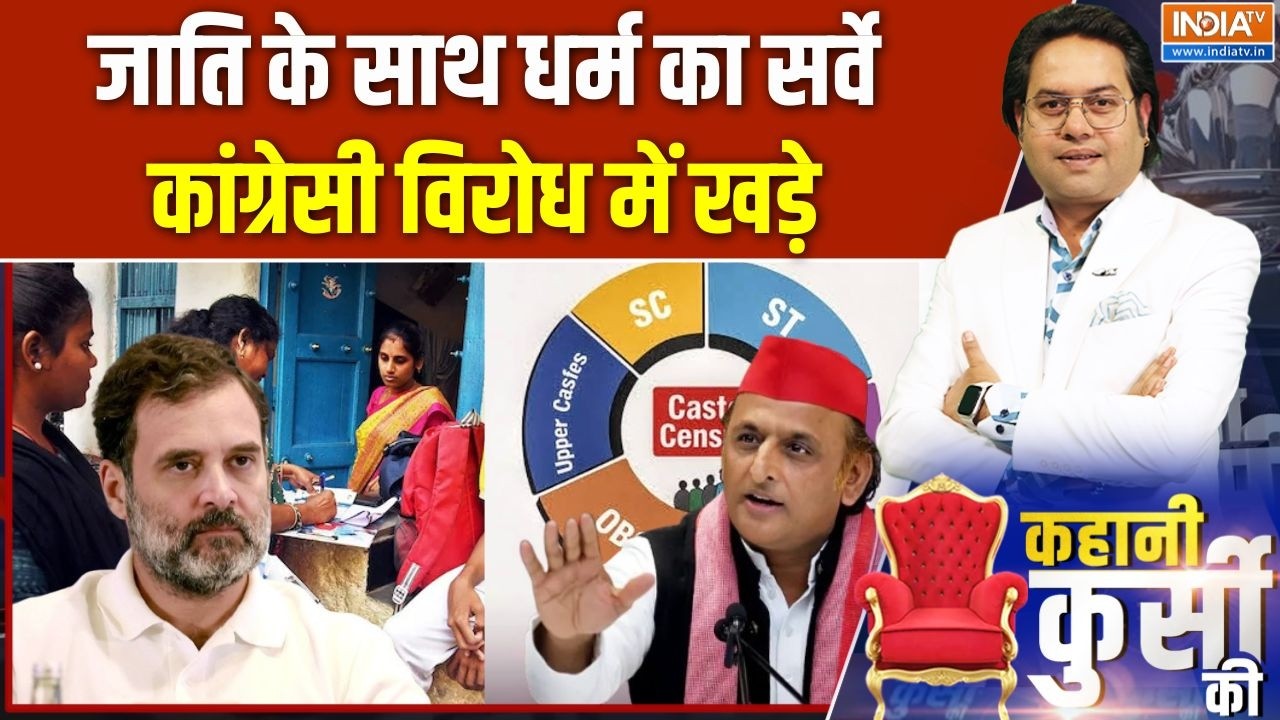 Kahani Kursi Ki : 2027 की जनगणना को लेकर सियासत क्यों तेज हो गया ? Congres