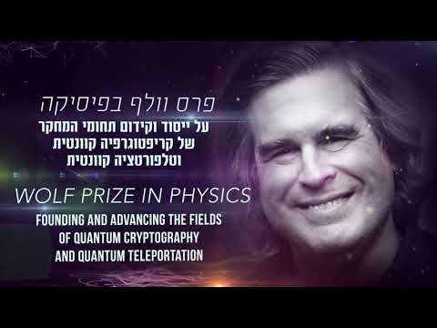 Gilles Brassard Wolf Prize Laureate in Physics 2018