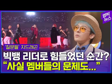 [ENG] “The burdens of being the leader of BIGBANG is..”