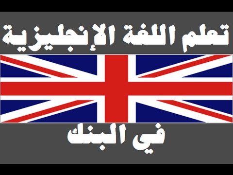 تعلم اللغة الإنجليزية ١ العائلة Learn Arabic Language