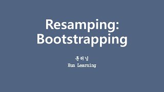 [깊게 배우는 머신러닝] 3.3 마치 새로운 데이터를 얻는 것처럼 Bootstrapping