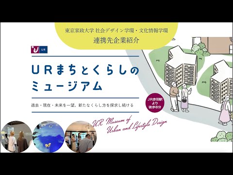 文化情報学環 連携予定先の紹介動画