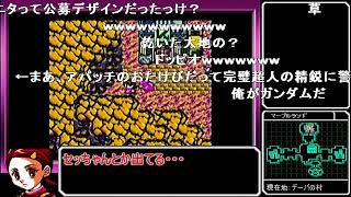 【コメ付き】 【真・女神転生 デビルチルドレン赤】ゆっくり魔界放浪記 part06 sm25100565