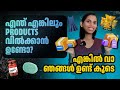 products വിൽക്കാൻ ഉണ്ടോ ഞങ്ങൾ help ചെയ്യാം how to market our ptoducts malayalam