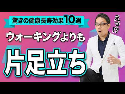 ウォーキングよりスクワットより、まずは片足立ちを推したい理由