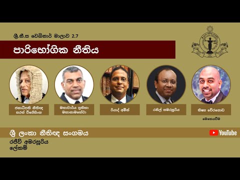 BASL Sinhala Webinar 2.7 - පාරිභෝගික නීතිය