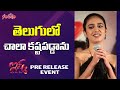 Priya Prakash Varrier Speech Ishq Movie Pre Release Event Teja Sajja Santosham Suresh