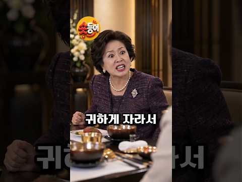 음식점 상견례에서 무례하게 말하는 사돈을 교양있게 받아치는 엄마