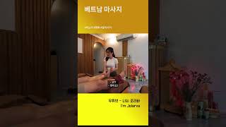 베트남 미녀 마사지 #베트남 #travel #하노이 #마사지