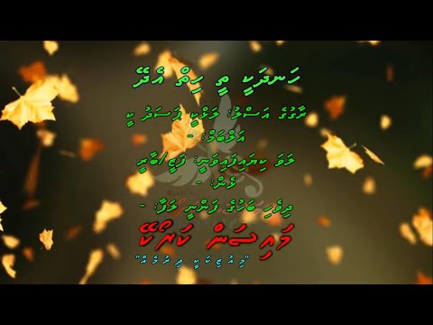 Handhakee Thee Hiyy Edhey (Ladki Pasand Ki ) Duet by Dhivehi Karaoke Mysan