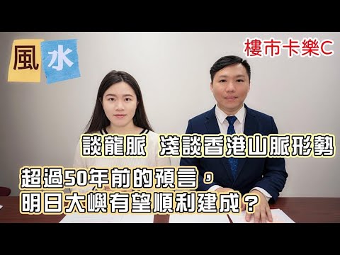 香港山脈形勢論